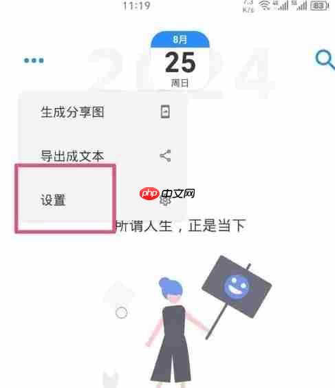 极简日记app显示心情设置方法  第2张
