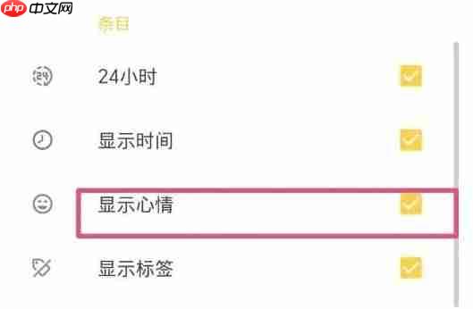 极简日记app显示心情设置方法  第3张