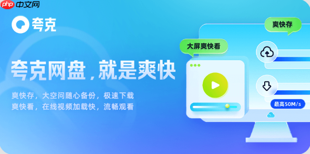 夸克网盘如何更改文件存储路径_夸克网盘更改文件存储路径步骤【要点】