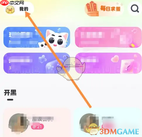 《耳旁语音》退出账号方法