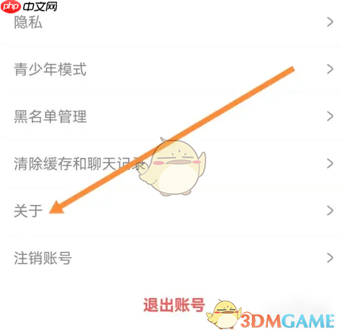 《耳旁语音》退出账号方法  第3张