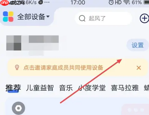 小度app自动回家看看功能设置