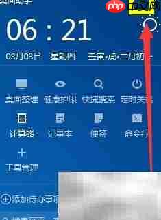 透明桌面助手背景色设置方法