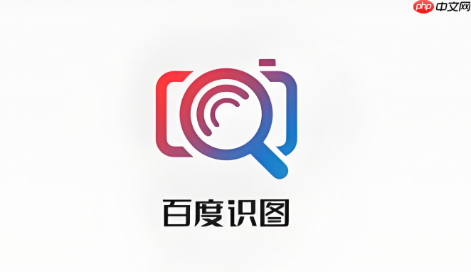 百度识图怎么识别植物？百度App拍照识别花草树木方法【步骤】