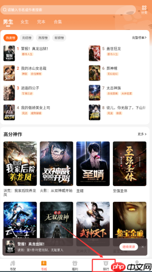 《月鼠小说》查看排行榜方法