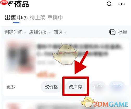 《千牛》修改库存方法 第2张 《千牛》修改库存方法 第2张