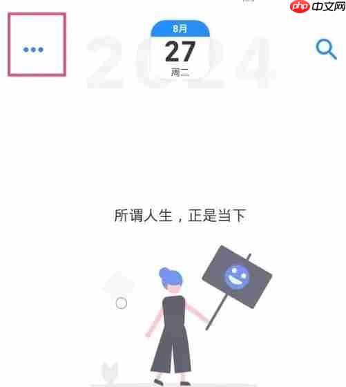 极简日记app深色主题设置方法  第1张