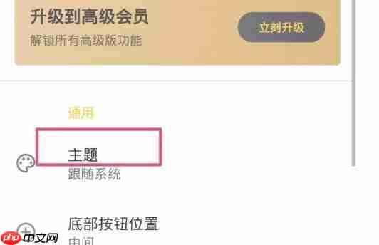 极简日记app深色主题设置方法  第3张