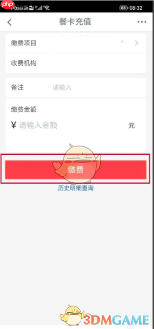 《工银e生活》充值餐卡方法  第4张