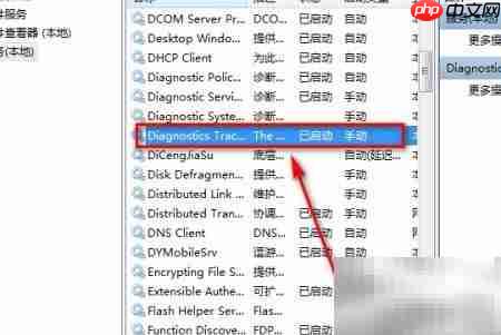 如何查看电脑诊断跟踪服务  第5张