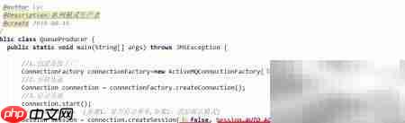 Java编写JMS队列生产者 第4张 Java编写JMS队列生产者 第4张