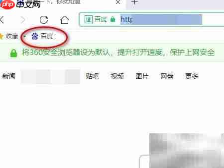 360浏览器收藏网页教程  第5张