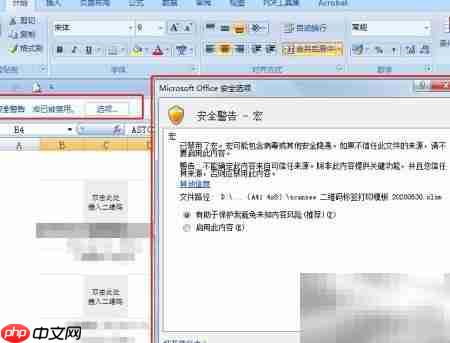 如何解除Excel宏禁止  第1张