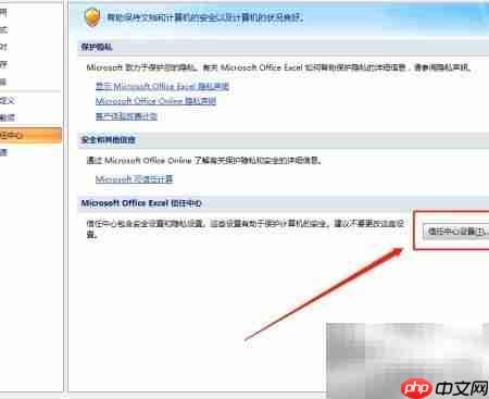 如何解除Excel宏禁止  第4张