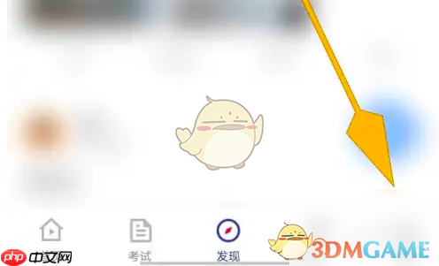 《环球网校》邀请好友方法  第1张