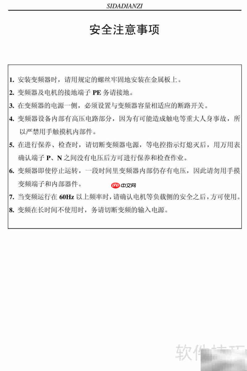 思达JPSD3000-P变频器使用说明  第4张