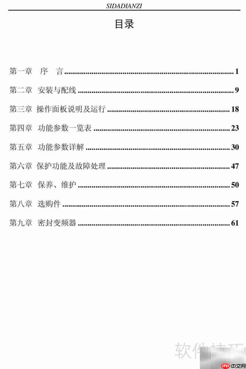 思达JPSD3000-P变频器使用说明  第5张