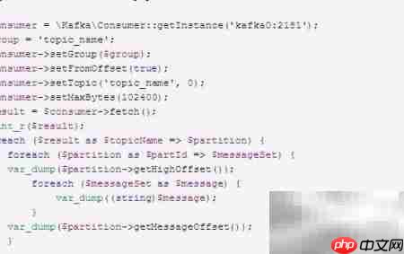 PHP如何集成Apache Kafka  第5张