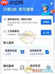 蜂鸟众包没上传健康证能否接单  第1张