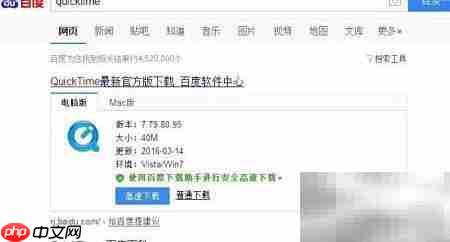 PS安装提示QuickTime解决方法  第1张