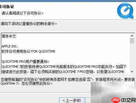 PS安装提示QuickTime解决方法  第4张