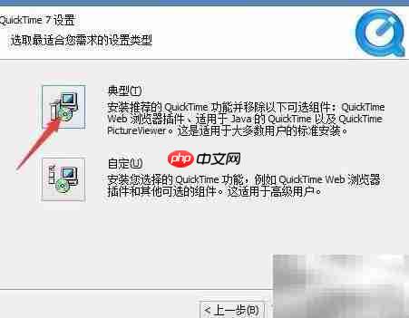 PS安装提示QuickTime解决方法  第5张