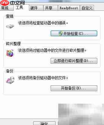磁盘整理与修复技巧 第5张 磁盘整理与修复技巧 第5张