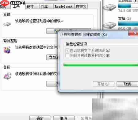 磁盘整理与修复技巧 第7张 磁盘整理与修复技巧 第7张