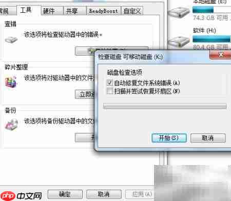 磁盘整理与修复技巧 第6张 磁盘整理与修复技巧 第6张