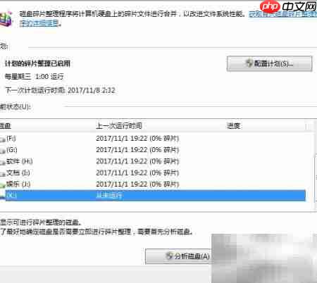 磁盘整理与修复技巧 第10张 磁盘整理与修复技巧 第10张