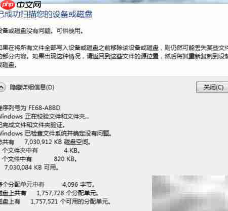 磁盘整理与修复技巧 第9张 磁盘整理与修复技巧 第9张