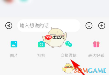 《伊对》交换微信方法  第4张