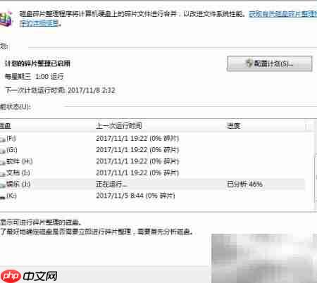 磁盘整理与修复技巧 第11张 磁盘整理与修复技巧 第11张