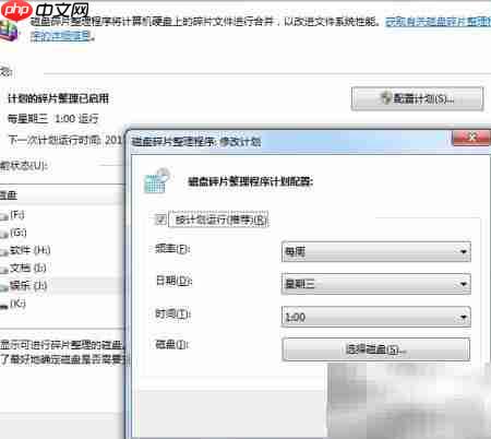 磁盘整理与修复技巧 第12张 磁盘整理与修复技巧 第12张