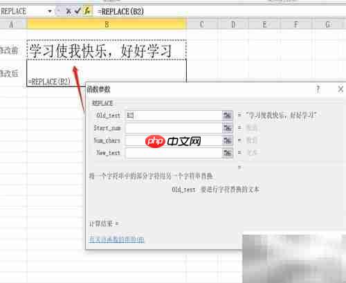 Excel中Replace函数使用方法  第4张