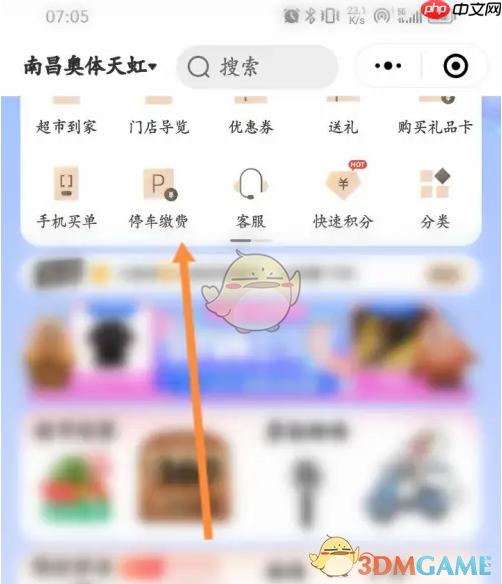 《天虹》绑定车牌方法  第1张