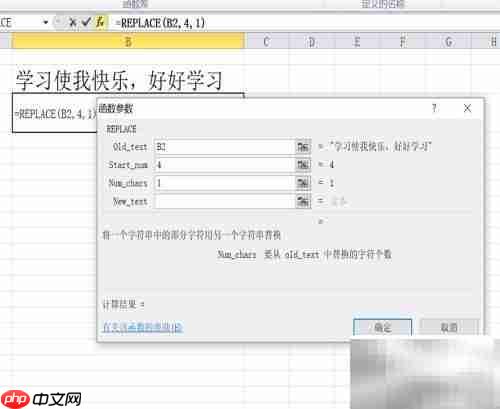 Excel中Replace函数使用方法  第5张
