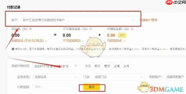 《美团开店宝》查看付款记录方法  第2张