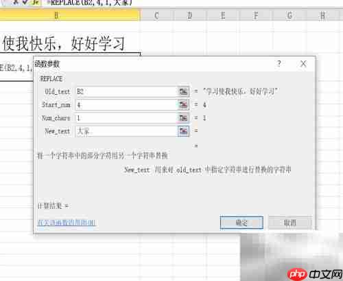 Excel中Replace函数使用方法  第6张