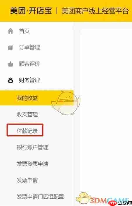 《美团开店宝》查看付款记录方法  第1张