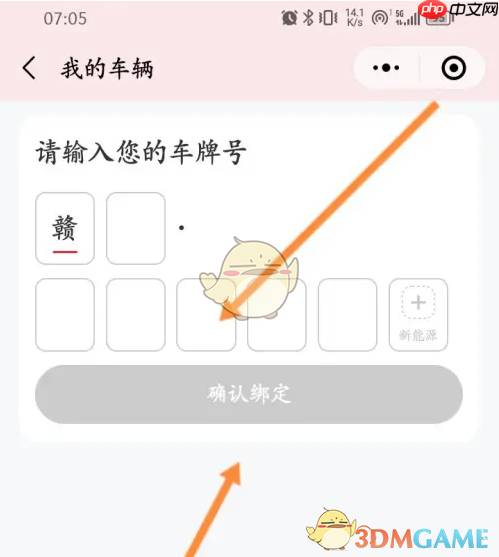 《天虹》绑定车牌方法  第4张