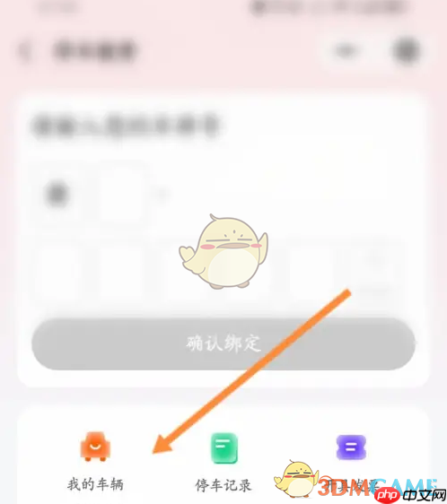 《天虹》绑定车牌方法  第2张