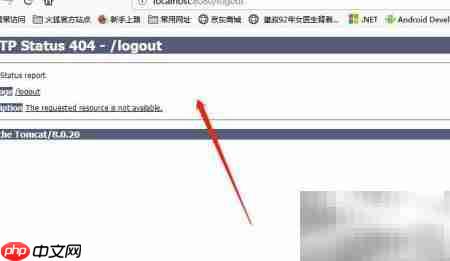 Spring Security登出404解决  第4张