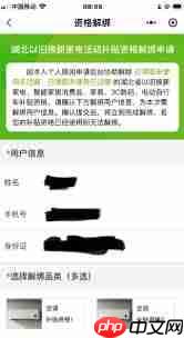 微信国补怎么解除绑定  第1张