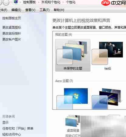 Win7桌面壁纸自动轮换技巧  第1张