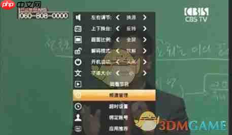 《hdp直播》管理频道教程  第1张