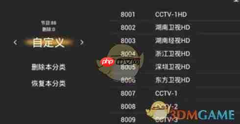 《hdp直播》管理频道教程  第6张