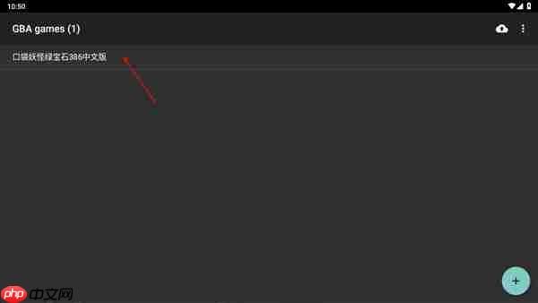 gba模拟器怎么导入游戏  第3张