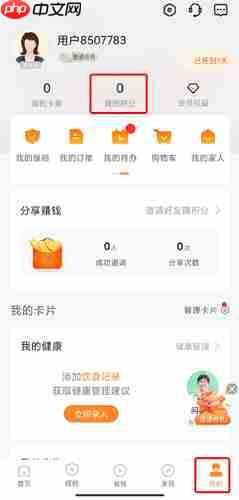 《平安好生活》积分获取方法