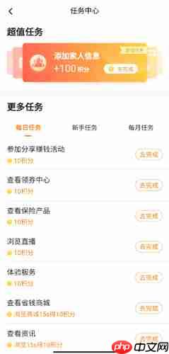 《平安好生活》积分获取方法 第4张 《平安好生活》积分获取方法 第4张